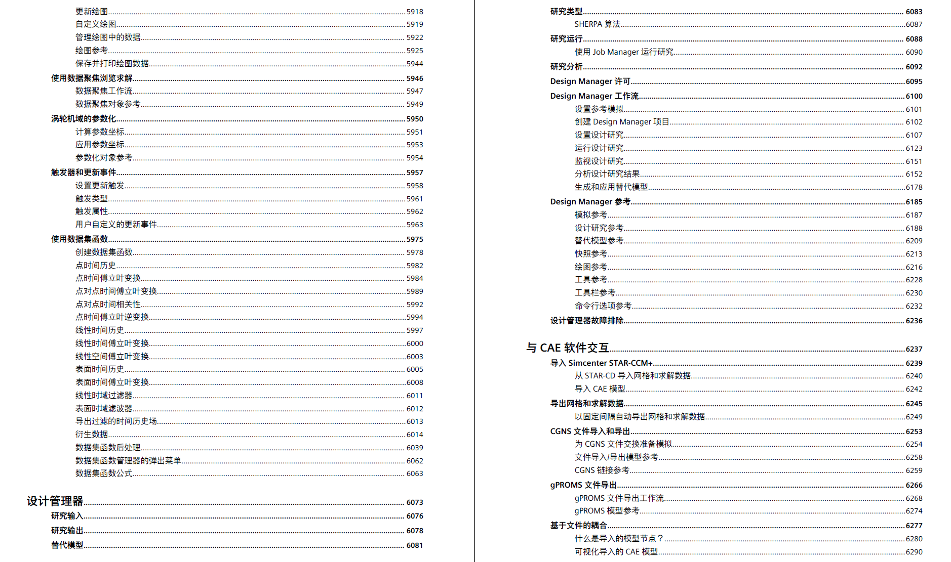 STAR-CCM2021、2022中文帮助文档及案例源文件